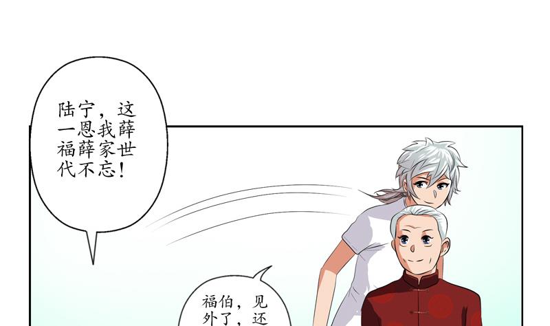 都市极品仙医漫画,第113话 双喜临门3图