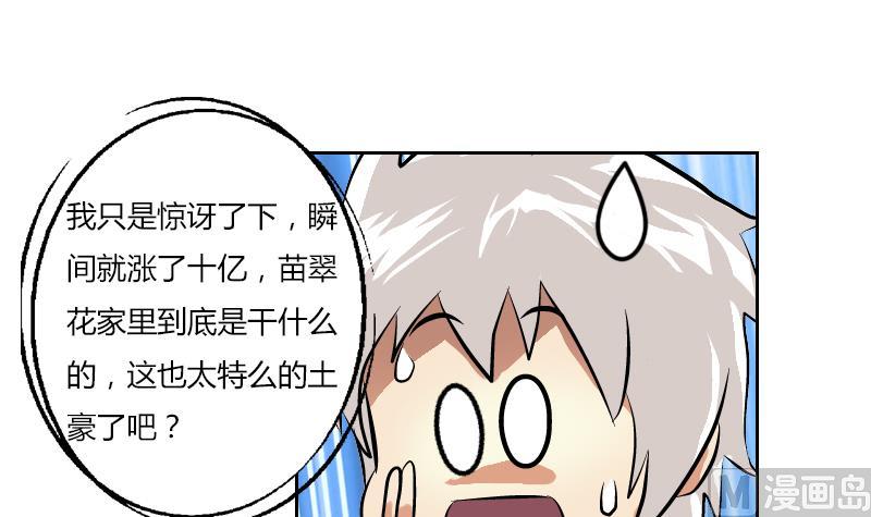 都市极品仙医漫画,第307话 不许和陌生女人说话！3图