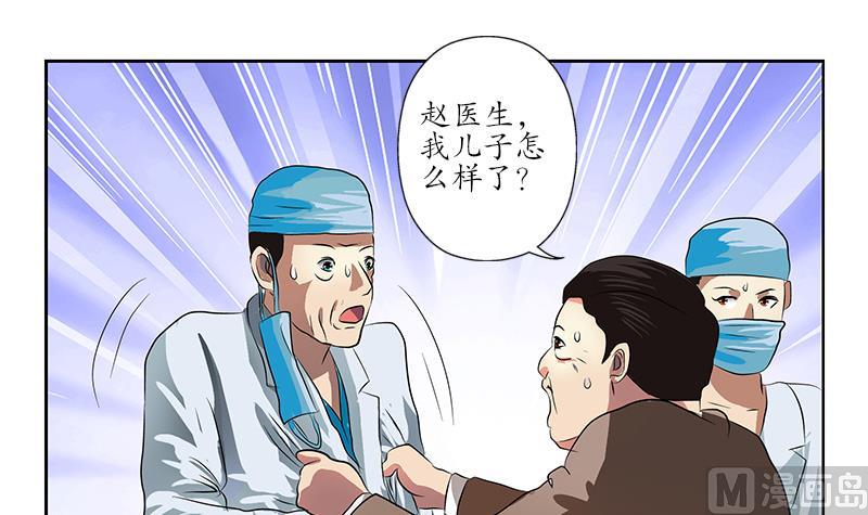 都市极品仙医漫画,第246话 市长动怒2图