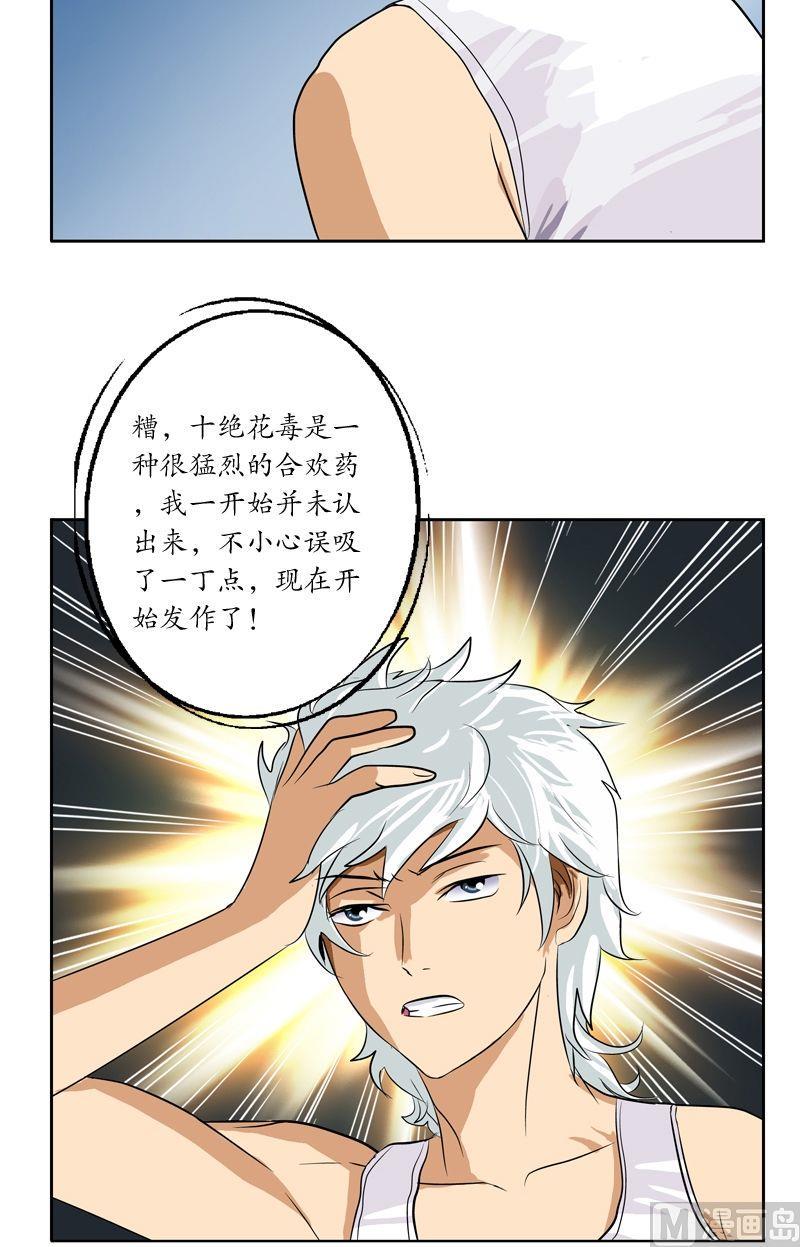 都市极品仙医漫画,第36话 差点玩出火2图