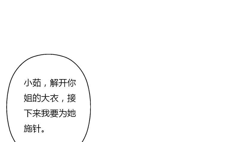 都市极品仙医漫画,第406话 紧要关头2图