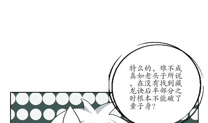 都市极品仙医漫画,第194话 暗夜魅影5图