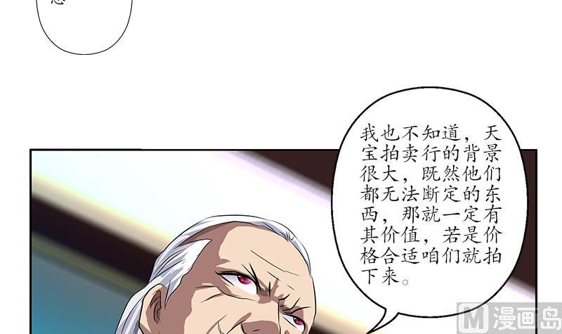 都市极品仙医漫画,第216话 残图4图