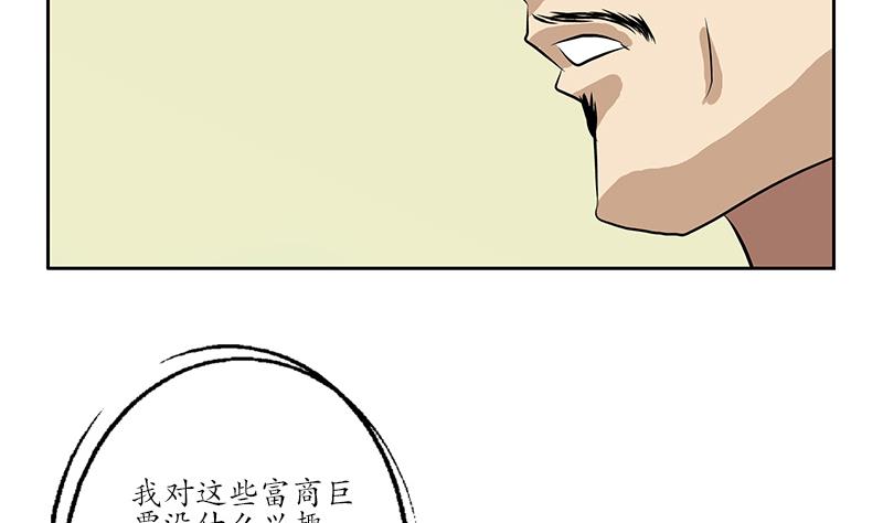 都市极品仙医漫画,第211话 拍卖会2图