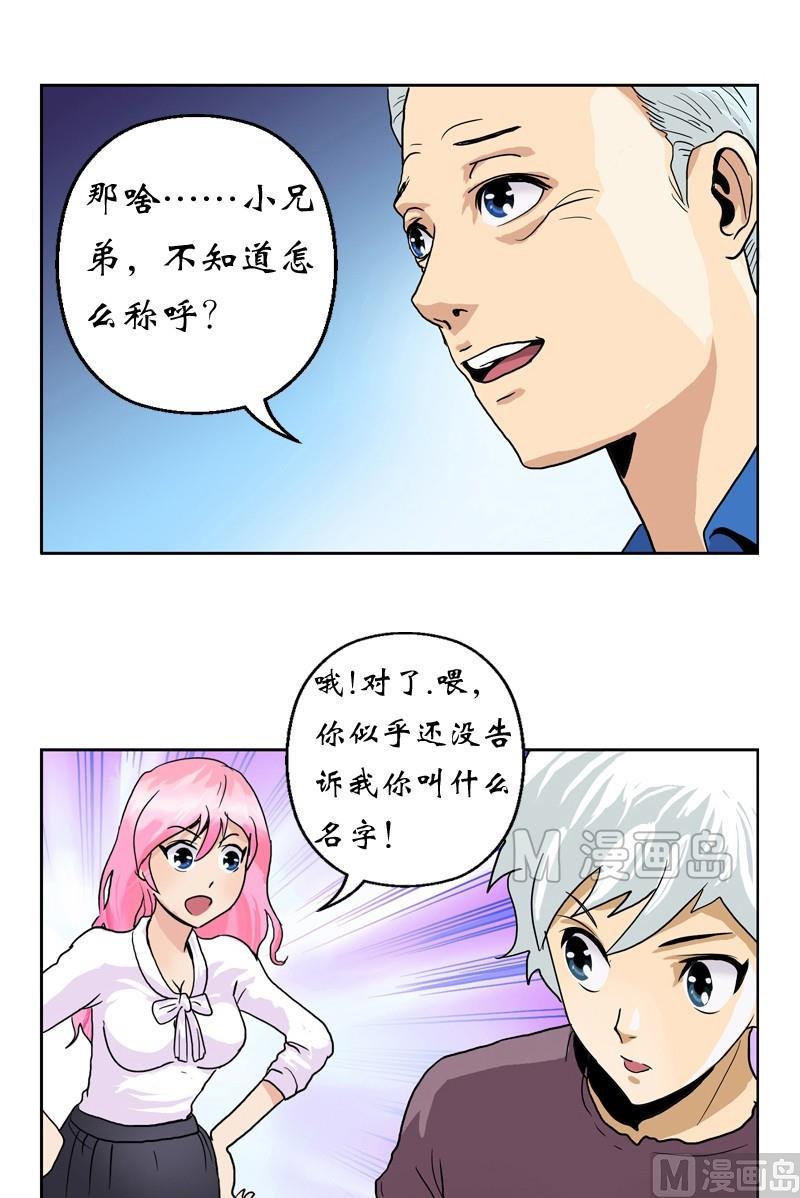 都市极品仙医漫画,第12话 结丹2图