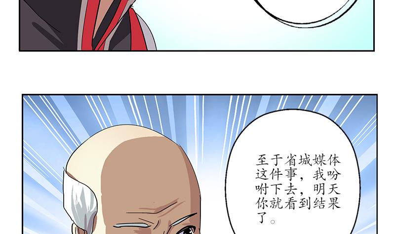 都市极品仙医漫画,第208话 有何资格？1图