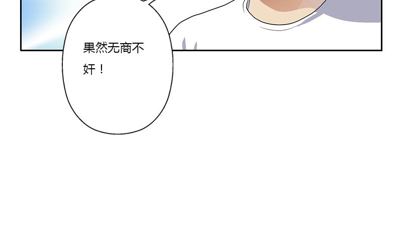 都市极品仙医漫画,第370话 商人本性！1图