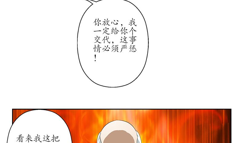 都市极品仙医漫画,第208话 有何资格？2图