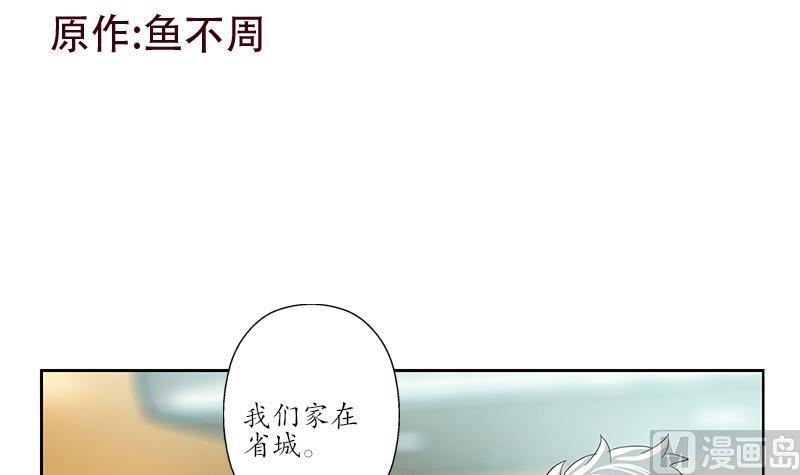 都市极品仙医漫画,第175话 情敌3图