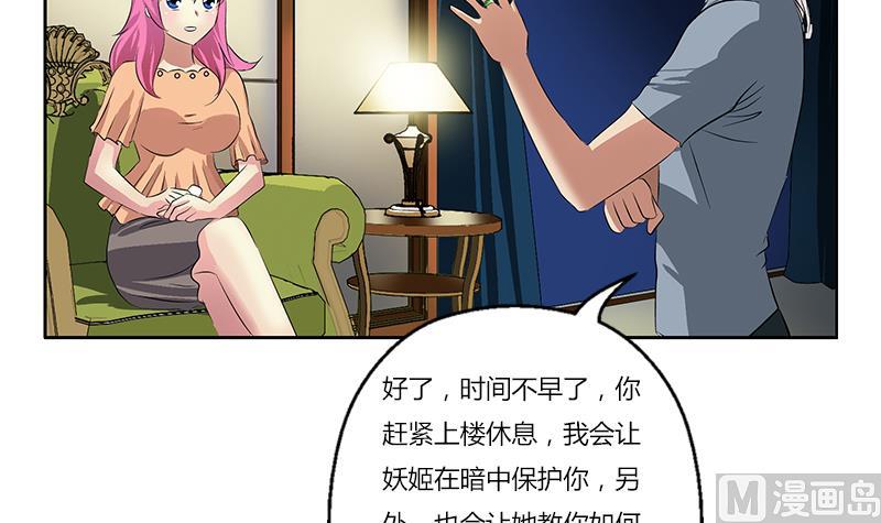 都市极品仙医漫画,第384话 要不我和你一起睡？4图