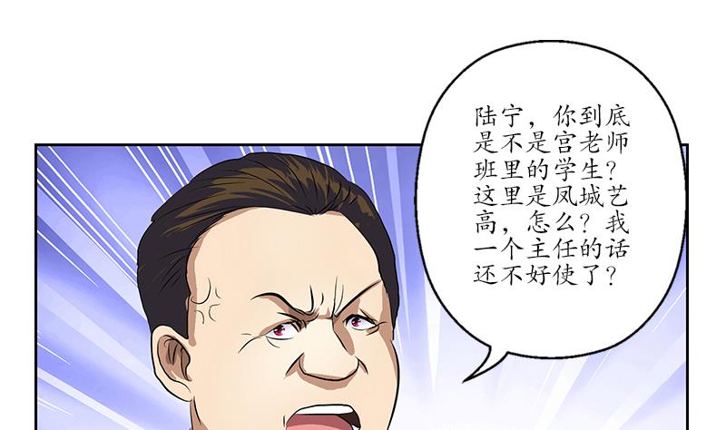 都市极品仙医漫画,第162话 宫老师的烦恼1图