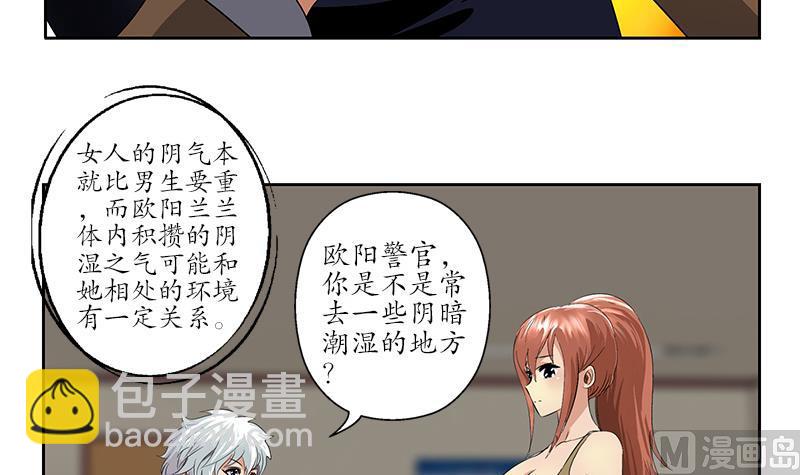 都市极品仙医漫画,第142话 治疗2图