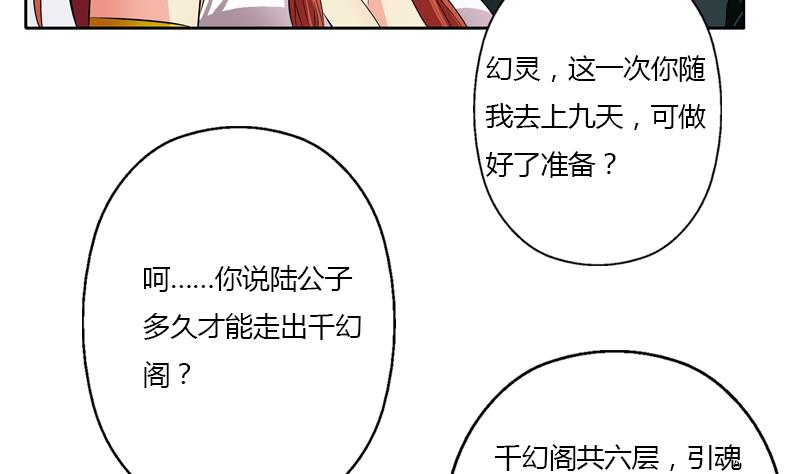 都市极品仙医漫画,第343话 进千幻阁4图