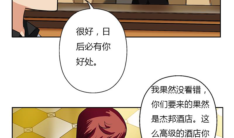 都市极品仙医漫画,第292话 杰邦酒店2图