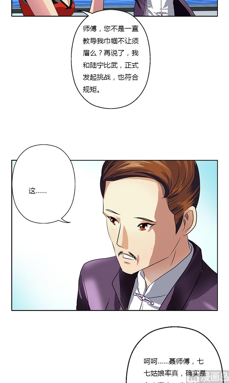 都市极品仙医漫画,第374话 嗜武如命5图