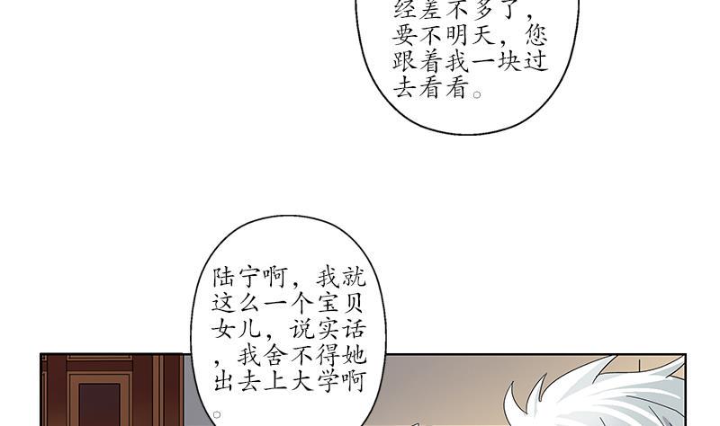 都市极品仙医漫画,第190话 离奇命案5图