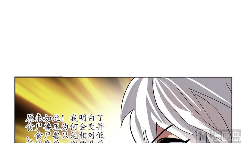 都市极品仙医漫画,第230话 变异3图