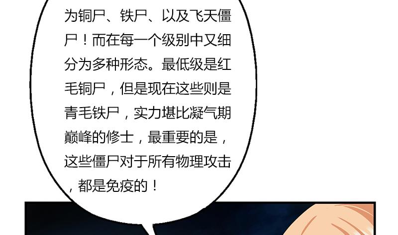 都市极品仙医漫画,第408话 绿影4图