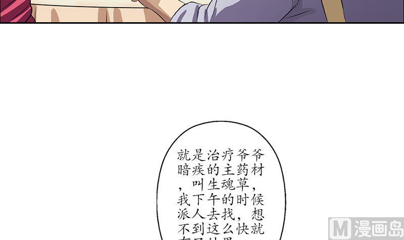 都市极品仙医漫画,第211话 拍卖会3图