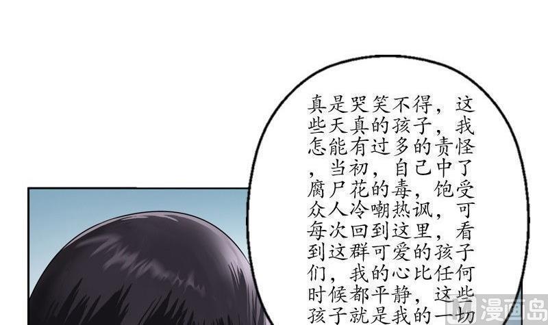 都市极品仙医漫画,第90话 治病3图