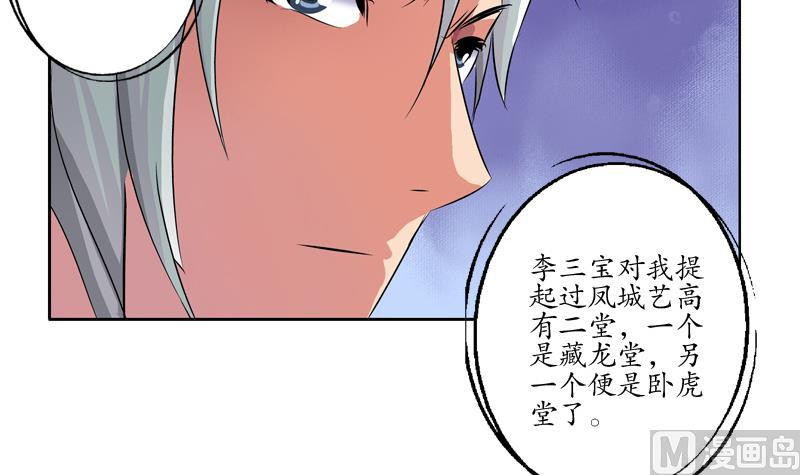 都市极品仙医漫画,第129话 卧虎堂1图