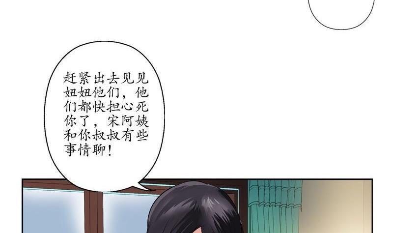 都市极品仙医漫画,第90话 治病3图