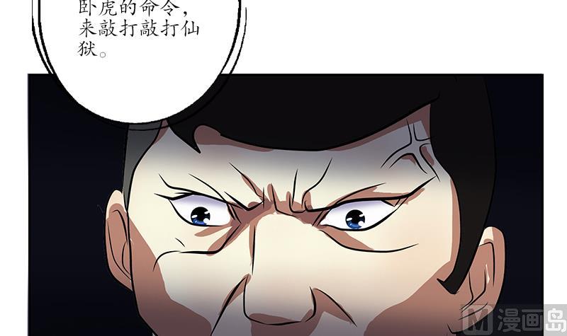 都市极品仙医漫画,第244话 卧虎堂的挑衅1图