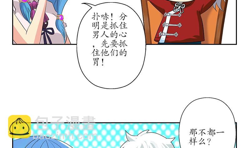 都市极品仙医漫画,第177话 气愤的小蝶3图