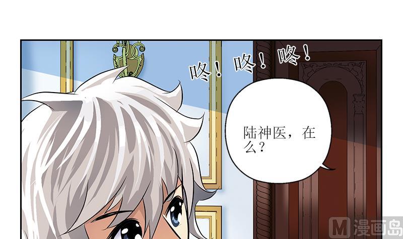 都市极品仙医漫画,第312话 求助3图