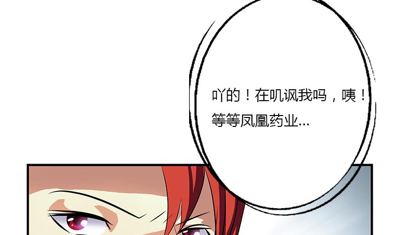 都市极品仙医漫画,第396话 赤裸裸的威胁4图