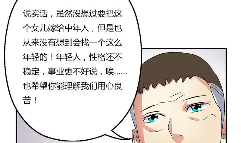 都市极品仙医漫画,第397话 嫌弃3图