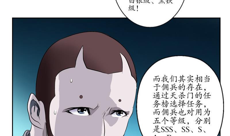 都市极品仙医漫画,第96话 天杀门的秘密1图