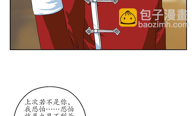 都市极品仙医漫画,第174话 阮梦蝶5图