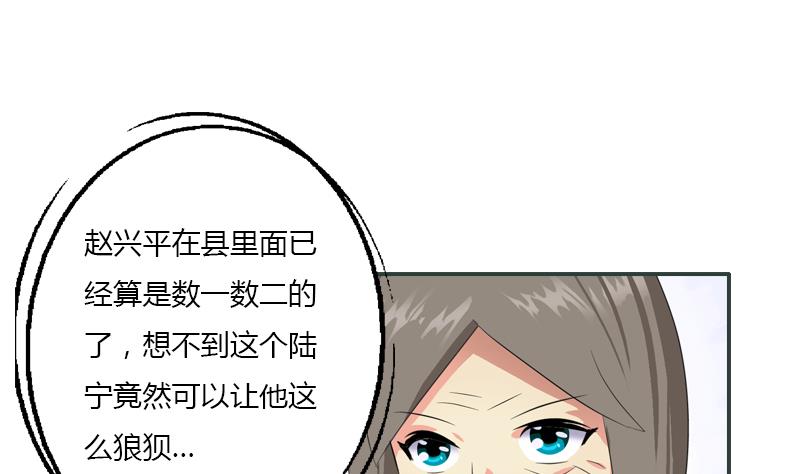 都市极品仙医漫画,第397话 嫌弃4图