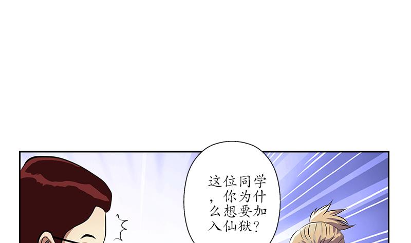 都市极品仙医漫画,第254话 张青加入1图