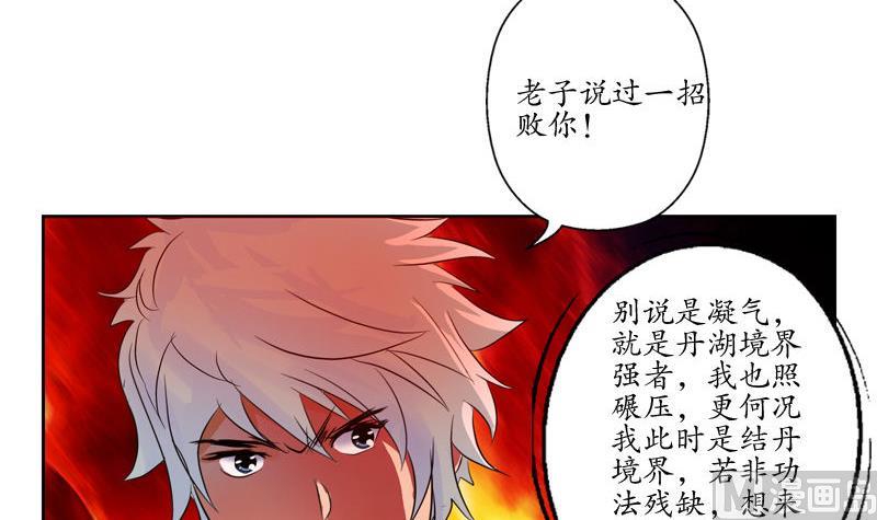 都市极品仙医漫画,第101话 一招败你5图