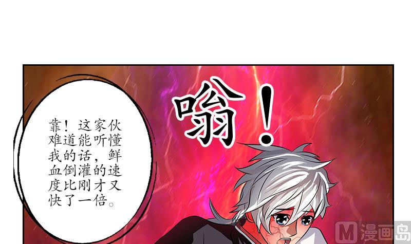 都市极品仙医漫画,第238话 血龙诀5图