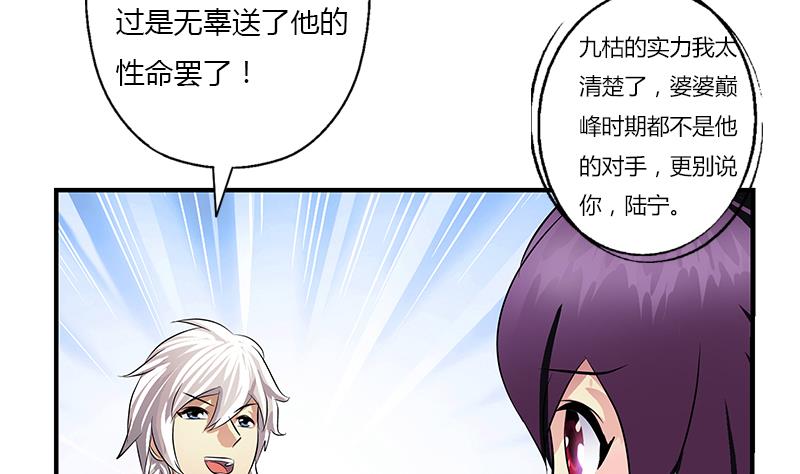 都市极品仙医漫画,第387话 结盟4图