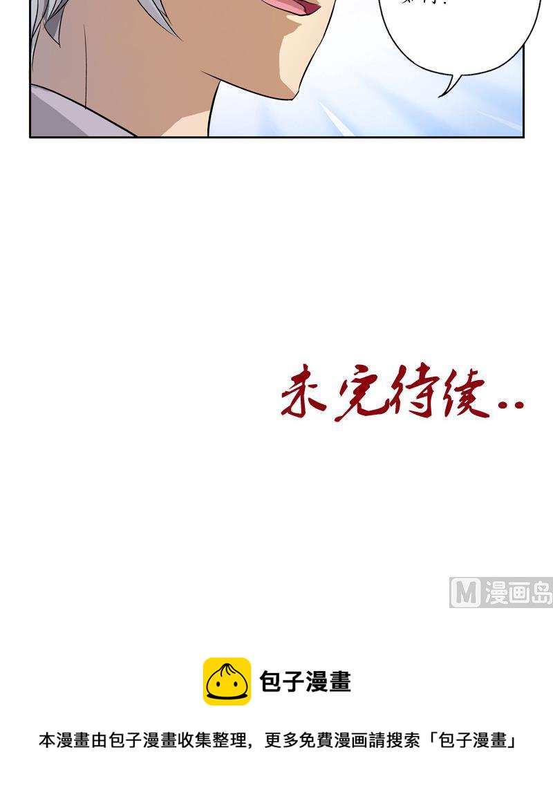 都市极品仙医漫画,第140话 性子太倔4图