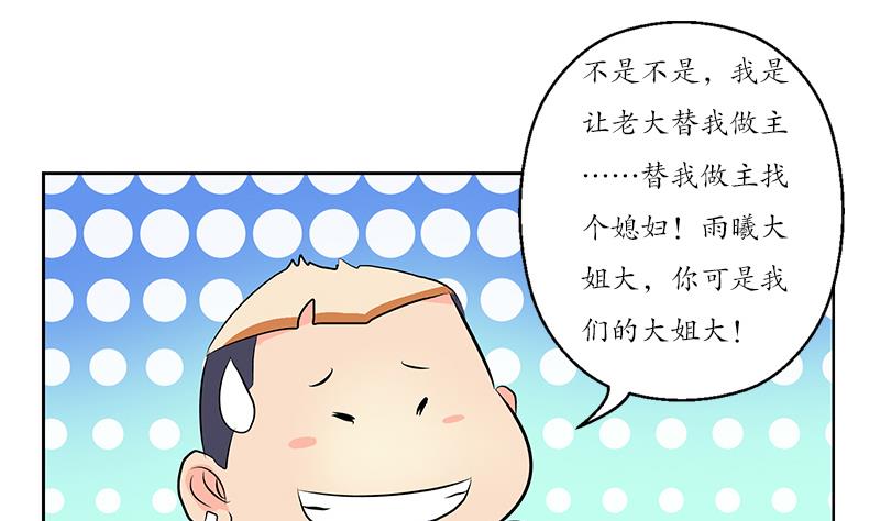 都市极品仙医漫画,第150话 杀气2图