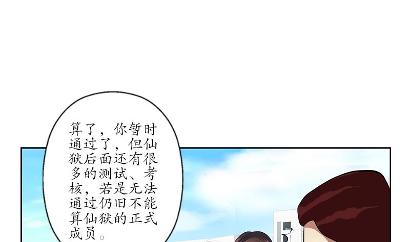 都市极品仙医漫画,第254话 张青加入2图