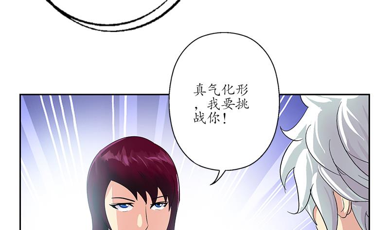 都市极品仙医漫画,第176话 燕藏龙2图