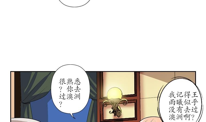 都市极品仙医漫画,第241话 雨曦的计划1图