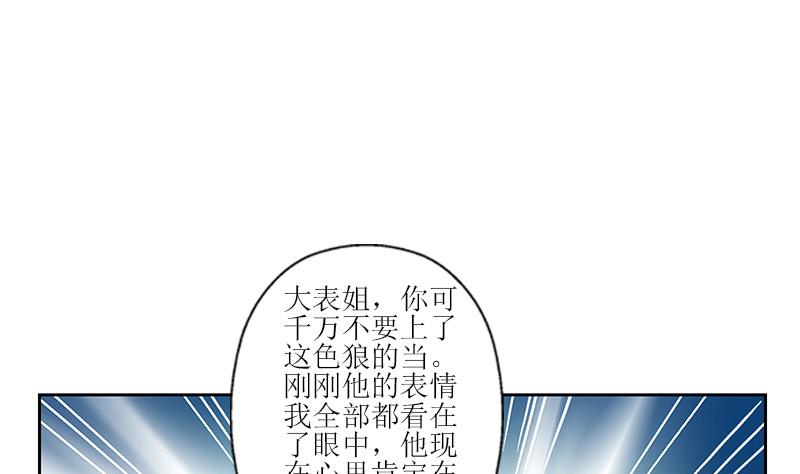 都市极品仙医漫画,第290话 大小姐动怒4图