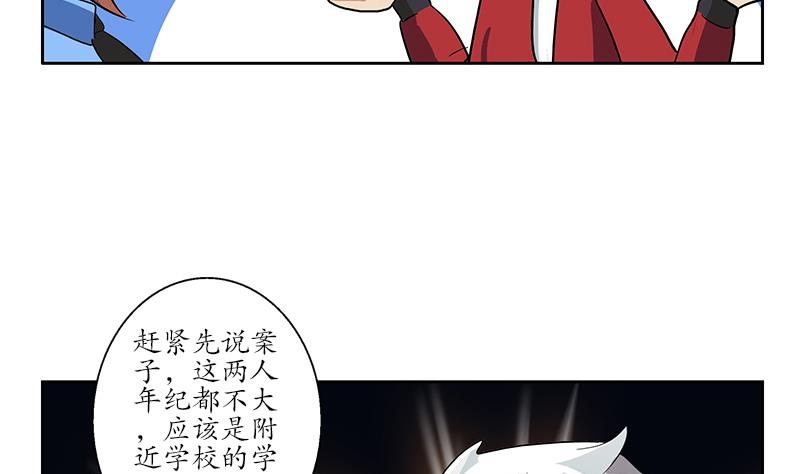 都市极品仙医漫画,第191话 陆宁的怀疑1图