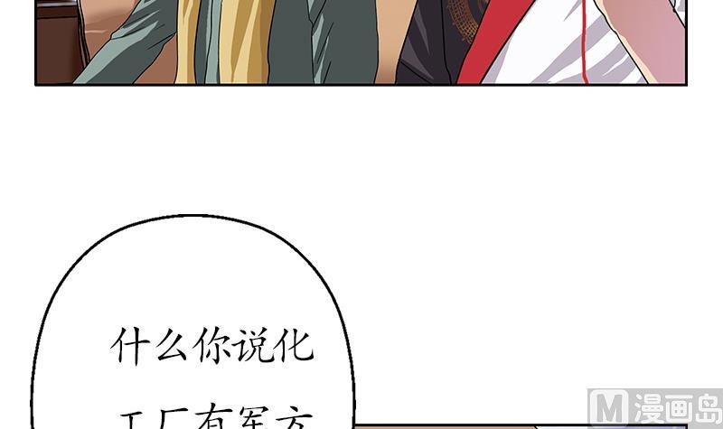 都市极品仙医漫画,第207话 续命符1图