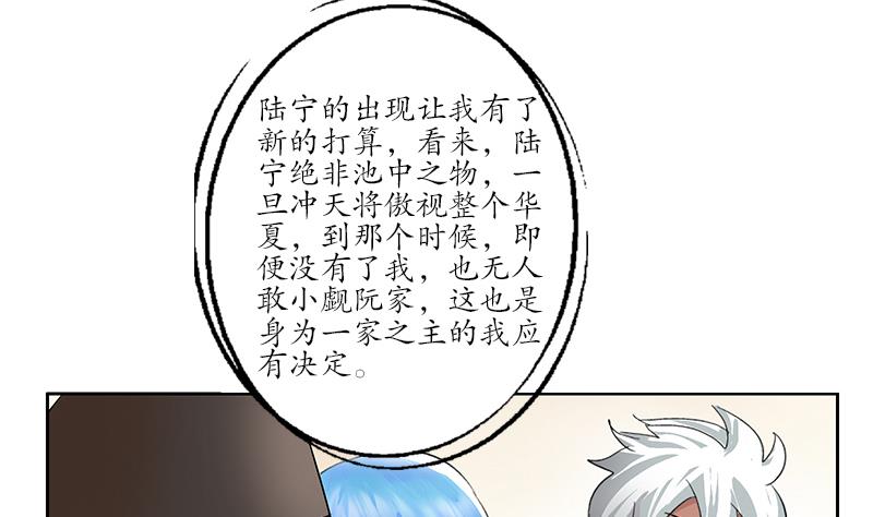 都市极品仙医漫画,第209话 这就是资格5图