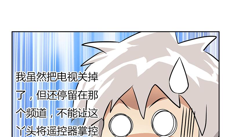 都市极品仙医漫画,第300话 成人频道？5图