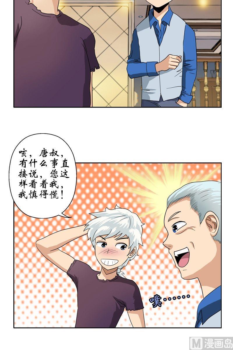 都市极品仙医漫画,第14话 选妻3图