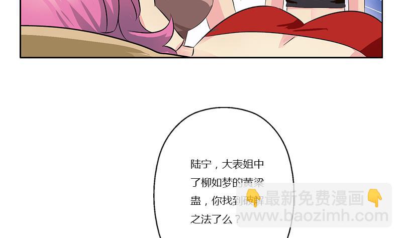 都市极品仙医漫画,第358话 锻魂5图